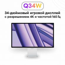 Монитор Kuycon Q34-W 4K 165 Гц, 34 дюйма, 3440х1440, без перфорации, регулировка наклона и высоты