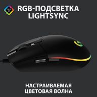 Мышь Logitech G G102 Lightsync, черный