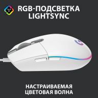 Мышь Logitech G G102 Lightsync, белый
