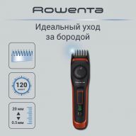 Триммер для бороды Rowenta Virtuo Style TN3800F4, LED-индикатор, емкий аккумулятор до 2х месяцев